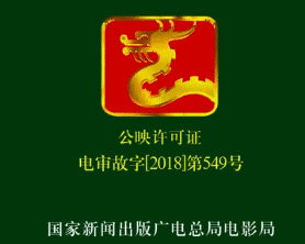 机构改革10个月后电影片头龙标已改为国家电影局