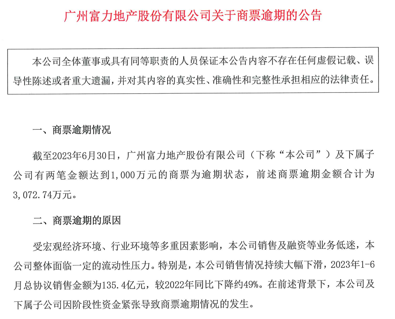 3商票逾期.png