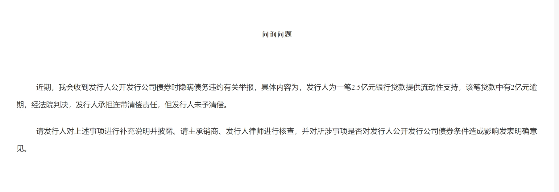 1问询.png