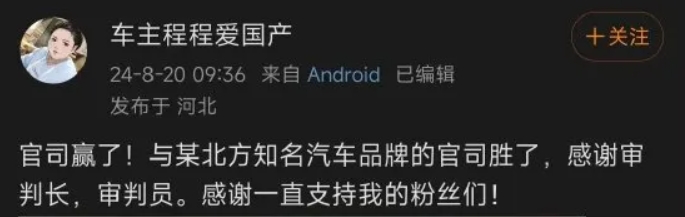 长城汽车起诉自媒体一审败诉，法院：知名企业面对非恶意批评应承担容忍义务