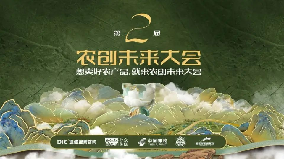 第二届农创未来大会在广州圆满举行，多方合力共探农业创新路径