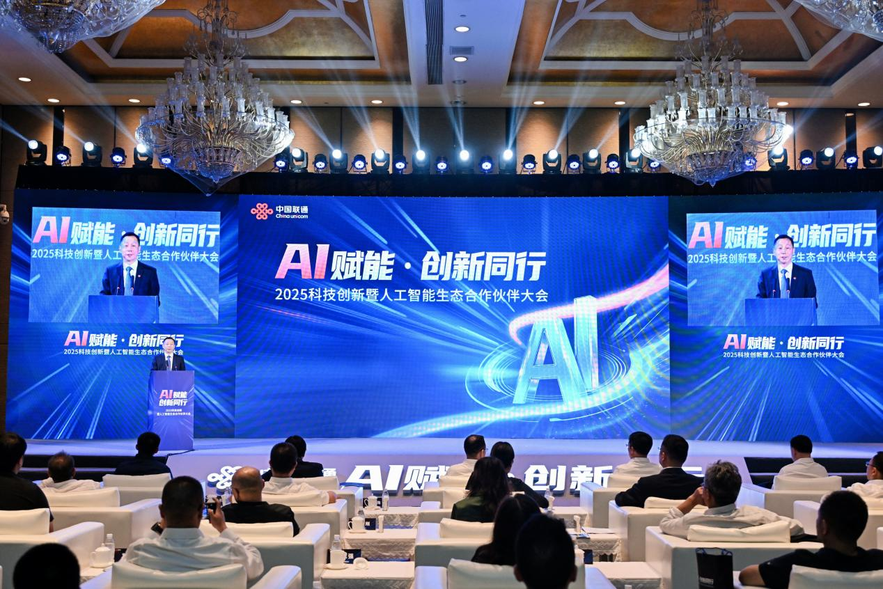 2025科技创新暨人工智能生态合作伙伴大会盛大召开！