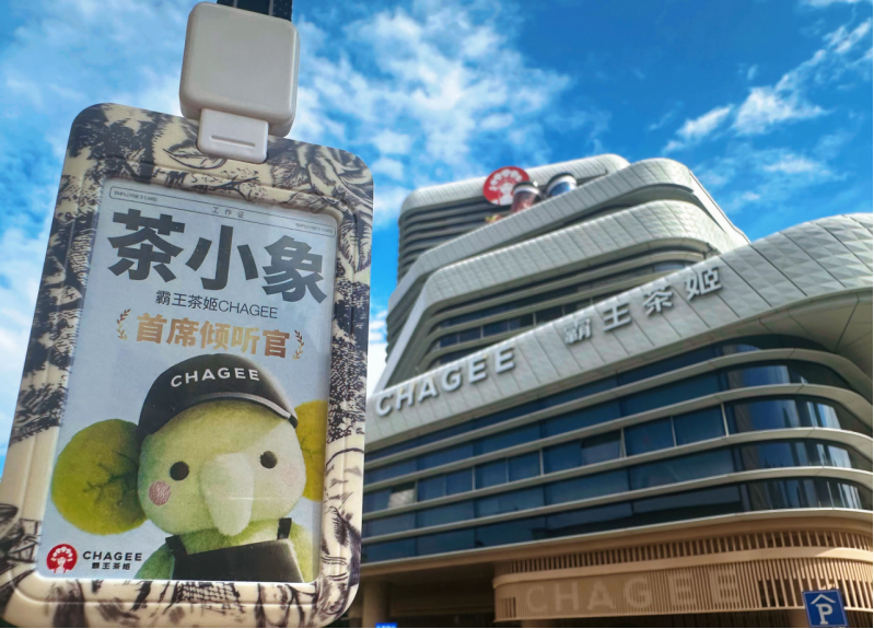 首席倾听官入职霸王茶姬，国际茶日CHAGEE TOWN内测拟邀5万茶友参与