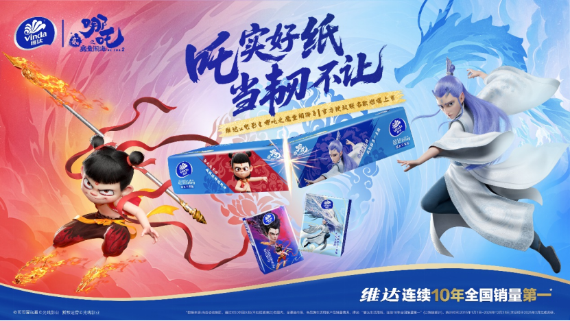 韧者同行！维达×电影《哪吒之魔童闹海》联名上线，解锁生活新韧性