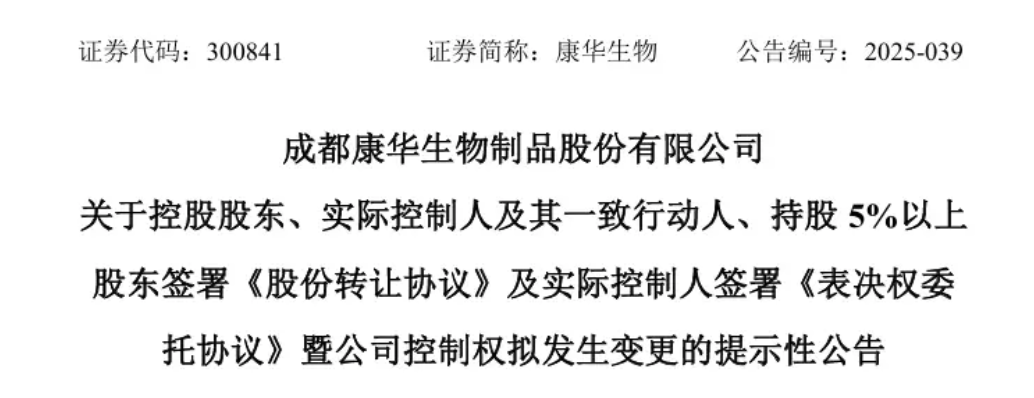 净利连降3年，成都疫苗上市公司“卖身”！新东家刚成立14天