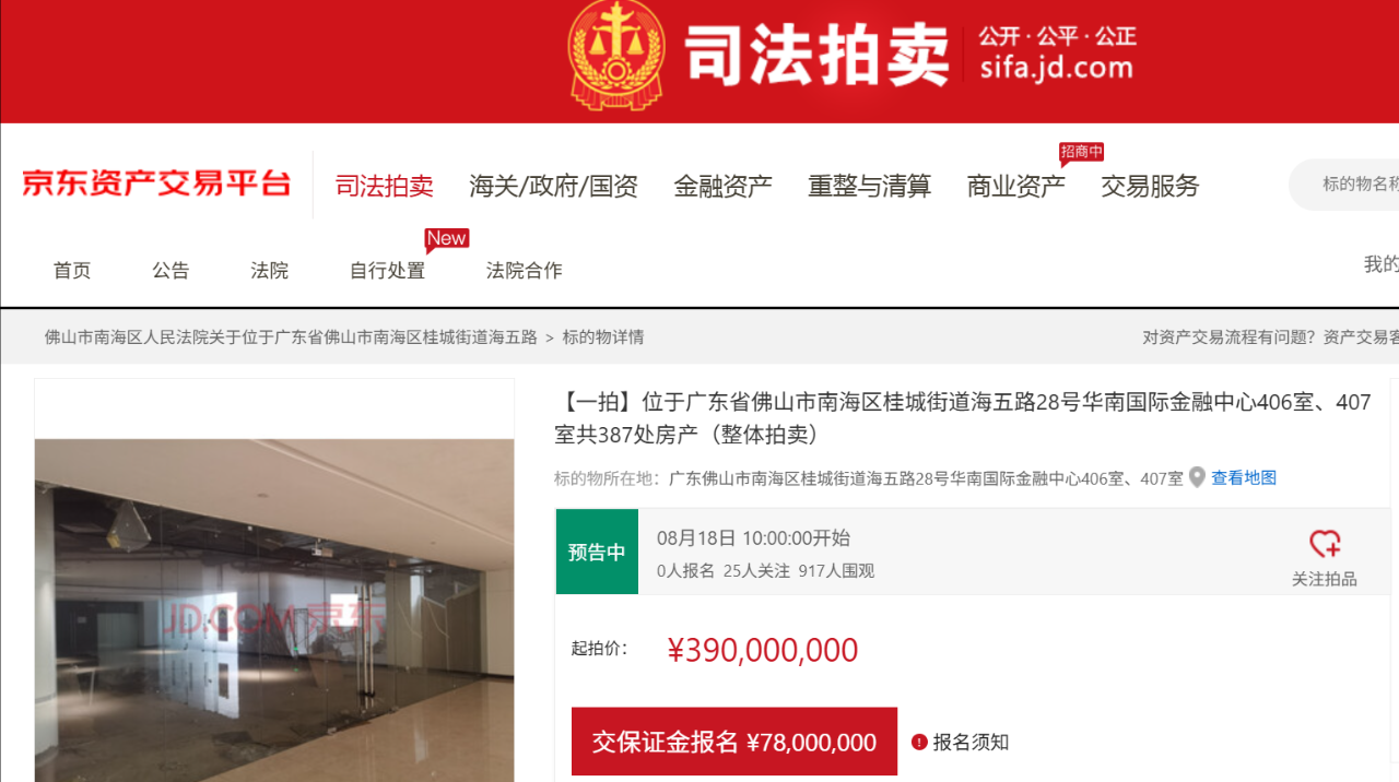 富力再次割肉求生！387处房产评估4.6亿，现85折甩卖
