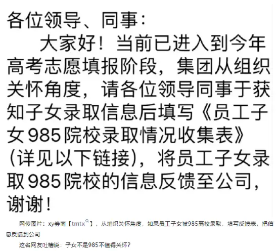 子女不是985不值得关怀？兴业证券撞上“反内卷”枪口