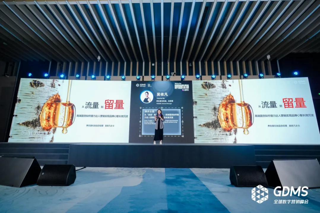 GDMS2025开幕，全球品牌营销人再聚行业年终盛典