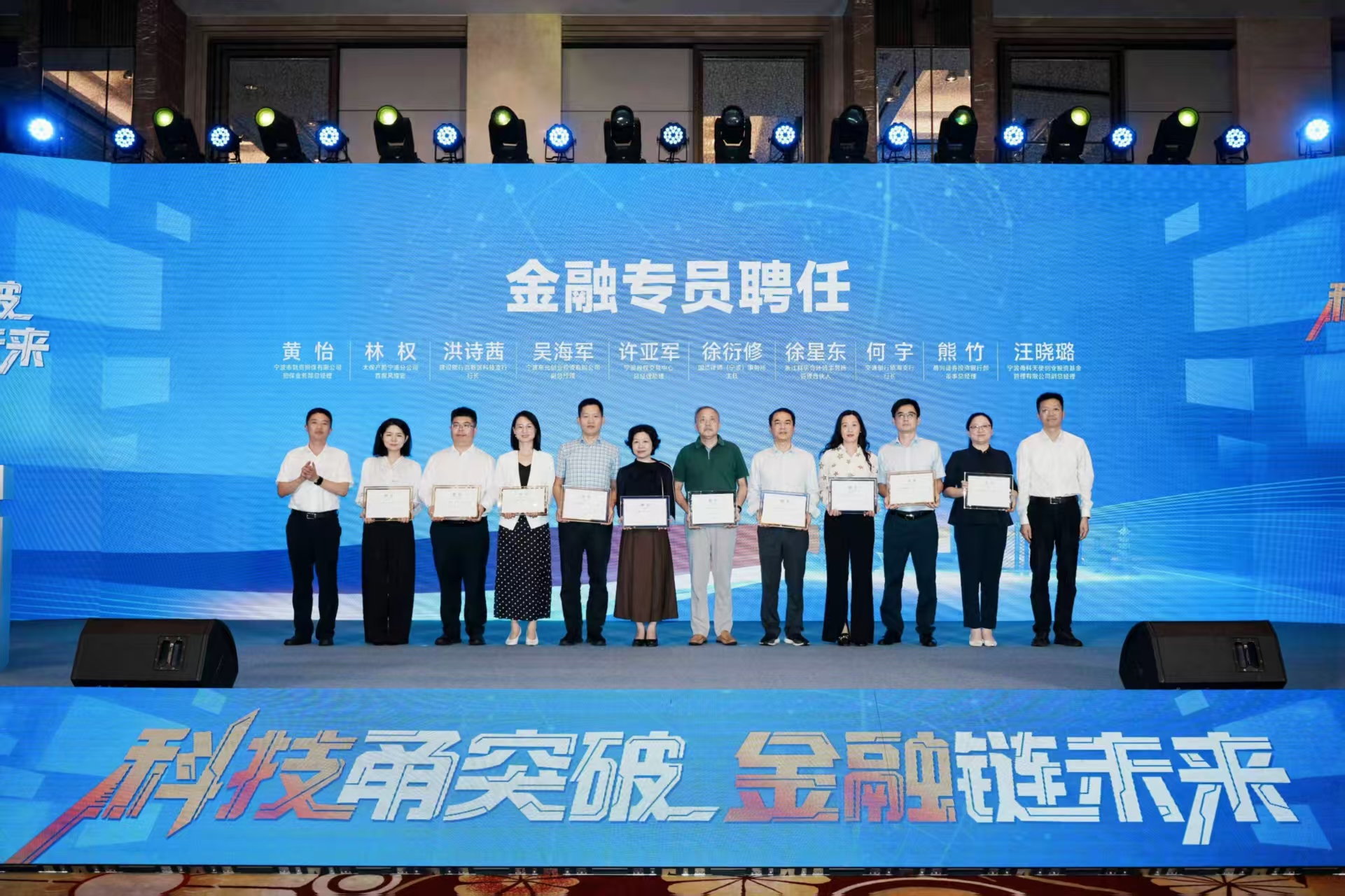“科技甬突破 金融链未来”活动成功举办  宁波聚力打造“人才”“科技”“金融”融合新高地