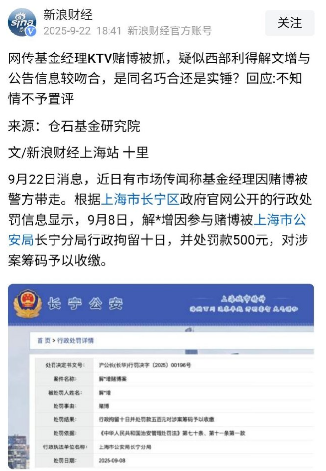 基金经理在KTV被抓？千亿基金公司的回应耐人寻味…