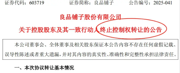 良品铺子难了！“一女二嫁”闹剧搞砸，还被索赔50万一天的违约金