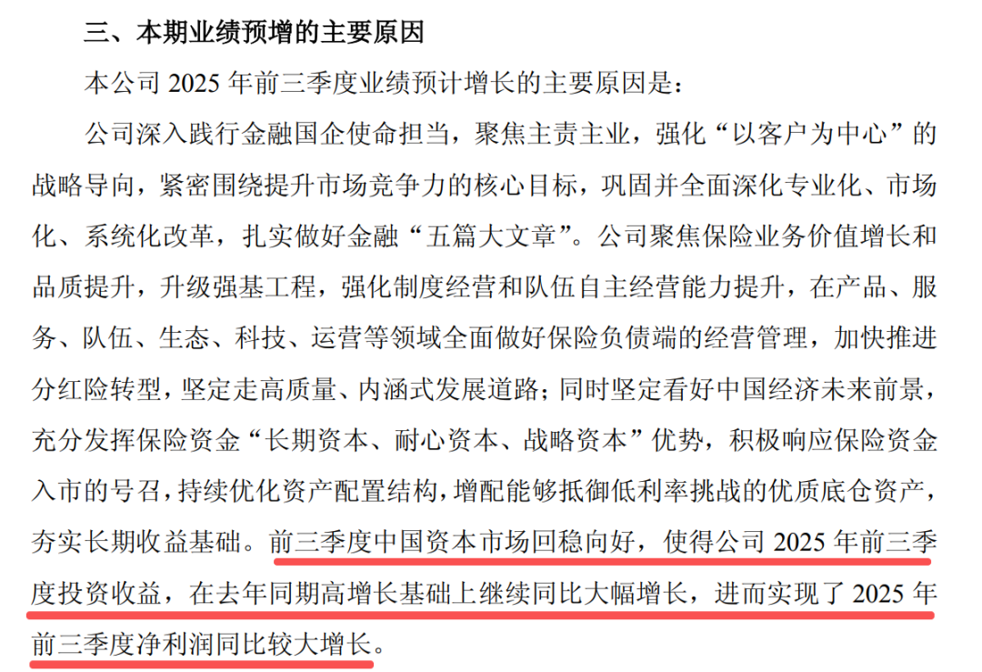 爆赚300多亿！新华保险炒股也太猛了