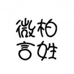 柏朋成