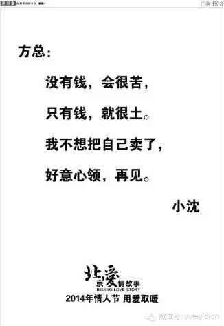 《北京爱情故事》创意广告上版第一天