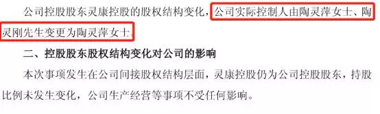 主要是陶灵刚先生虽然把间接持股的股份转让给了其妹陶灵萍女士,但其