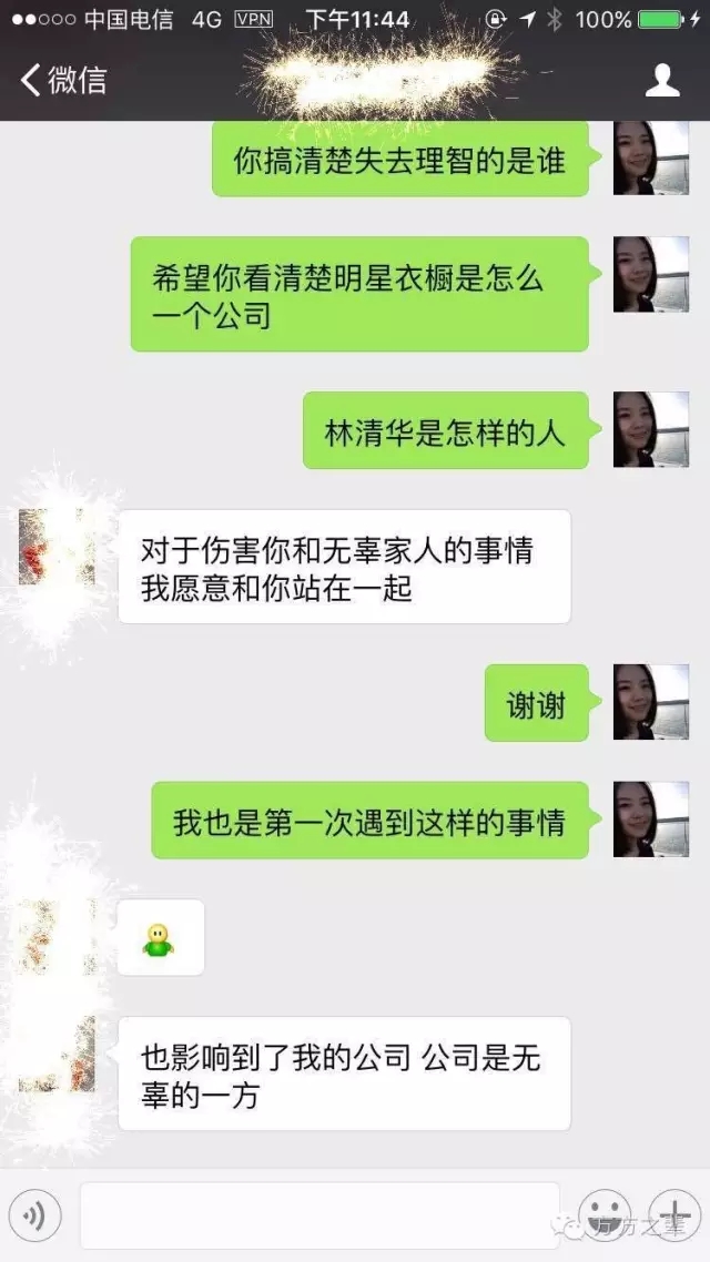 1465967163294770.jpg 融资风波后续 界面记者因文章爆料明星衣橱融资遇阻而遭抹黑?-投资潮